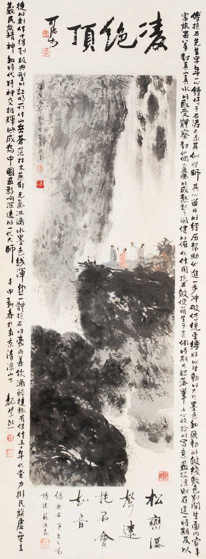 傅抱石 山水 立轴